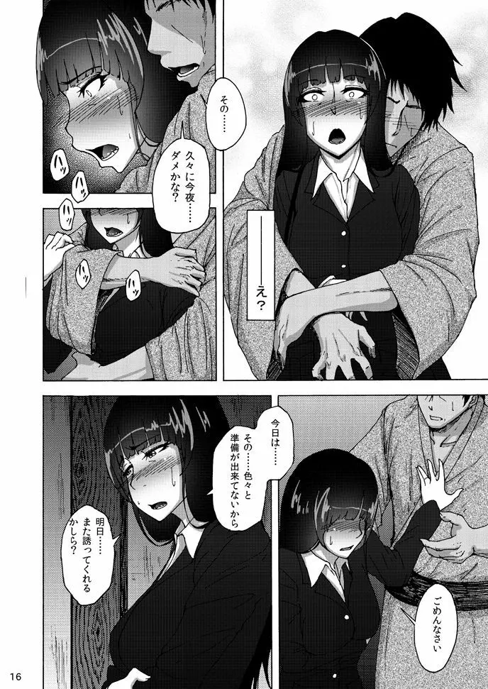 西住しほの知るべきじゃなかった事・中 Page.15