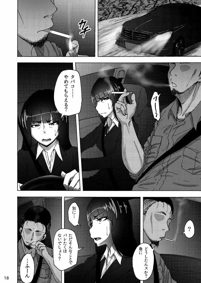 西住しほの知るべきじゃなかった事・中 Page.17