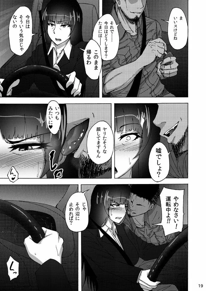 西住しほの知るべきじゃなかった事・中 Page.18