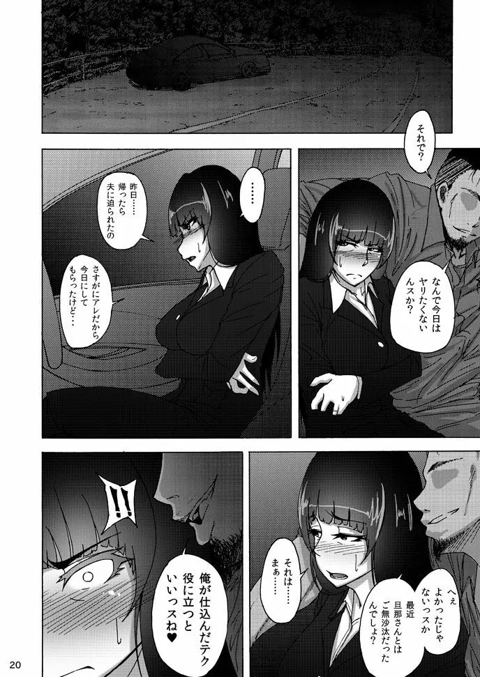 西住しほの知るべきじゃなかった事・中 Page.19