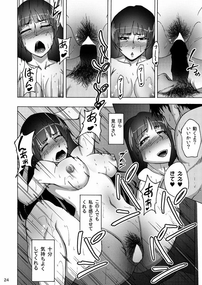 西住しほの知るべきじゃなかった事・中 Page.23