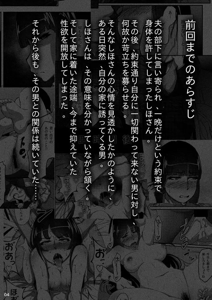 西住しほの知るべきじゃなかった事・中 Page.3