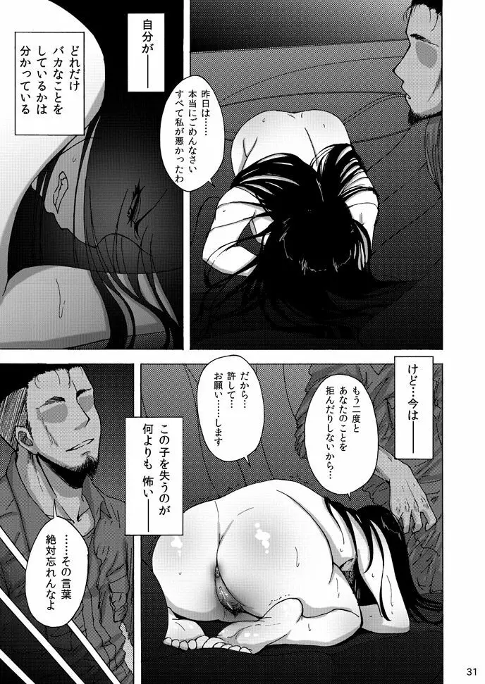 西住しほの知るべきじゃなかった事・中 Page.30