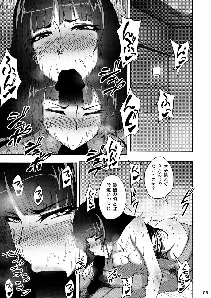 西住しほの知るべきじゃなかった事・中 Page.4