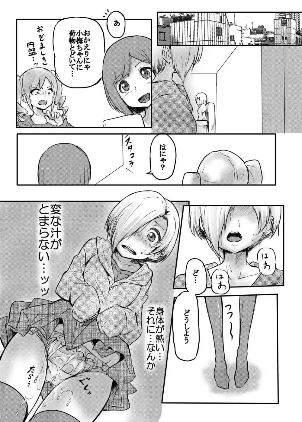 お憑かれ様です白坂さん Page.6