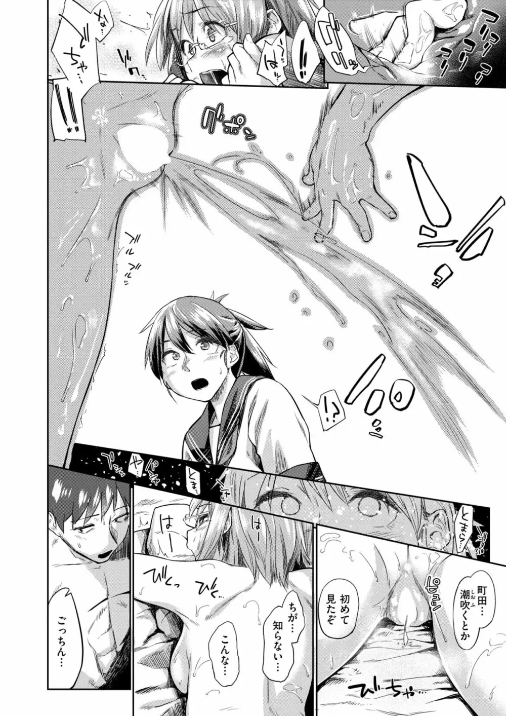 花姫ジャンキー Page.16
