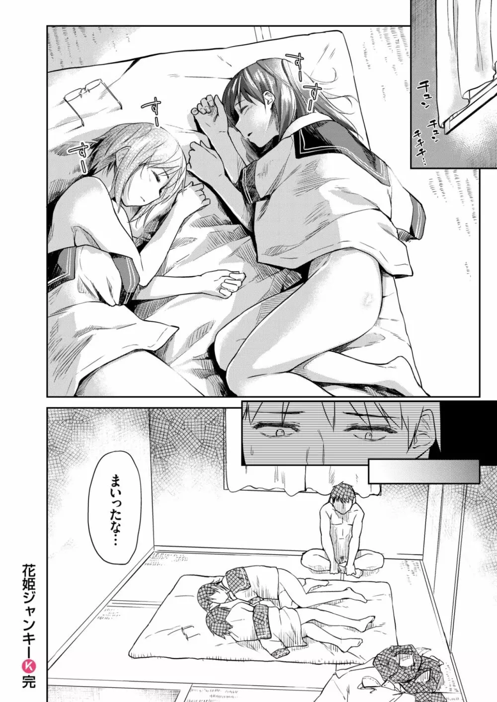 花姫ジャンキー Page.26