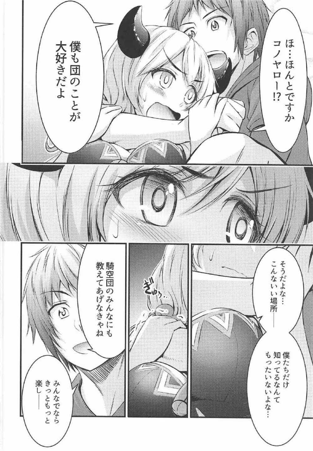 光華の夢 Page.9