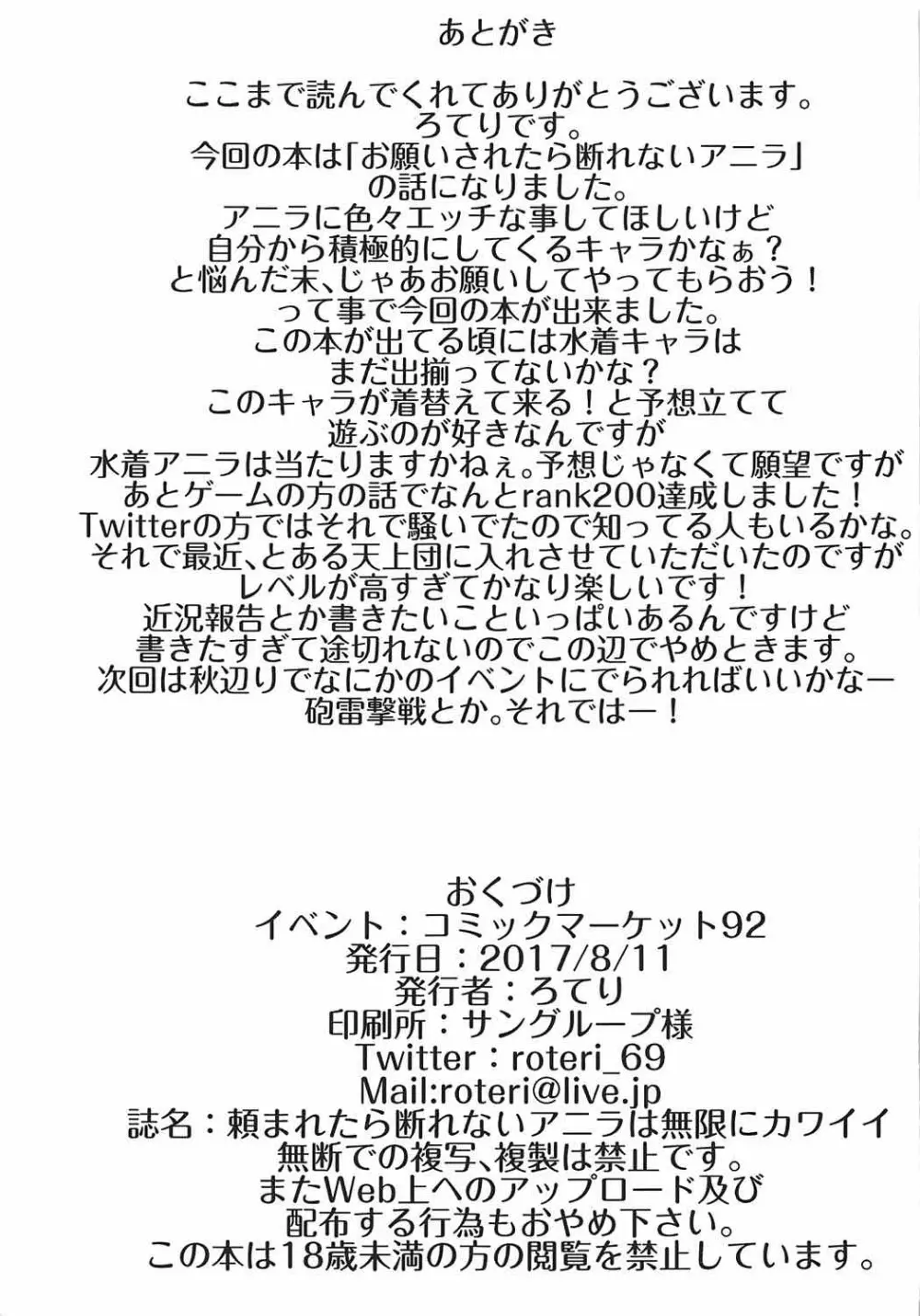 頼まれたら断れないアニラは無限にカワイイ Page.18