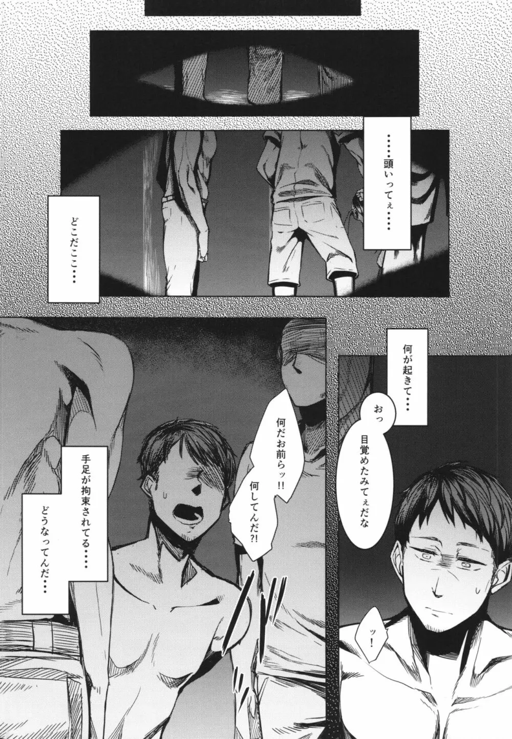 とうろうの斧 Page.10