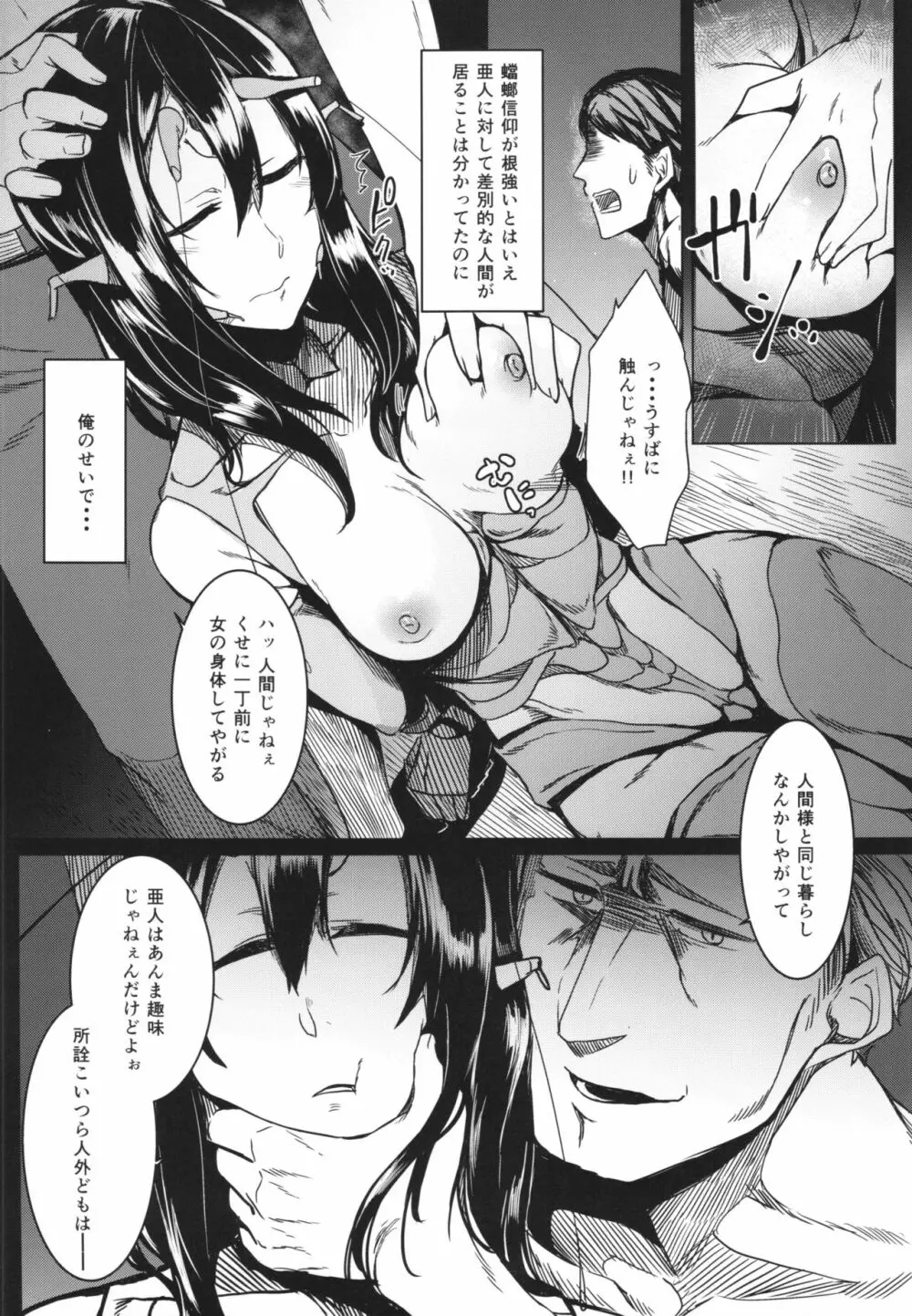 とうろうの斧 Page.12