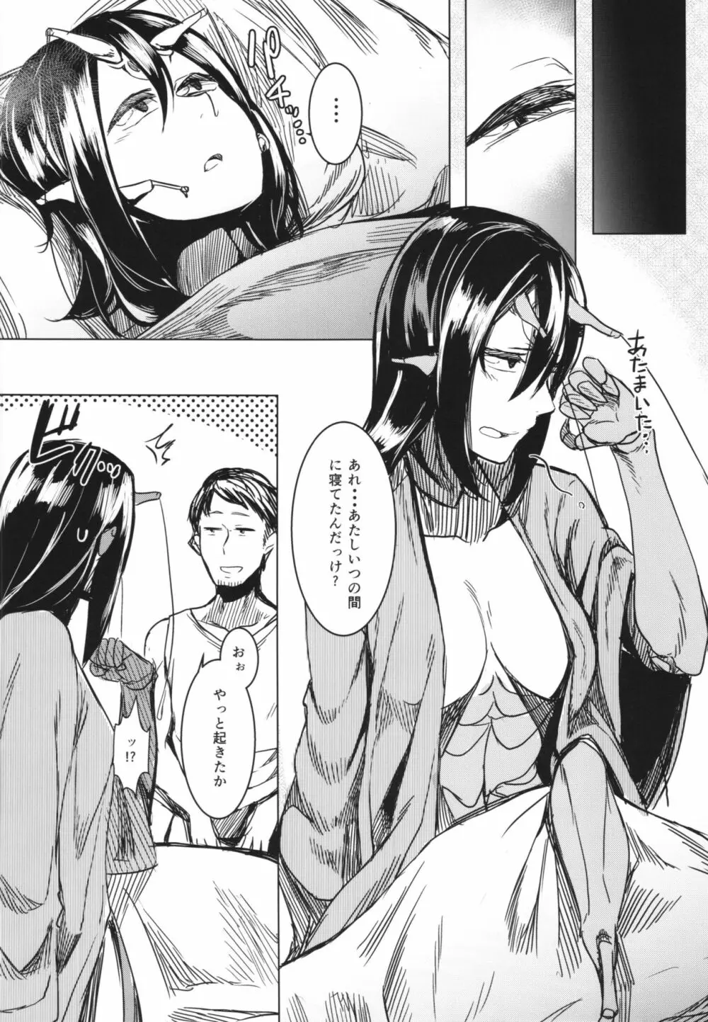 とうろうの斧 Page.20