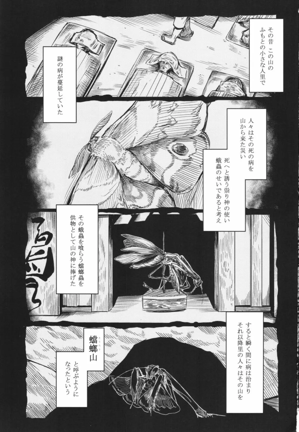 とうろうの斧 Page.3