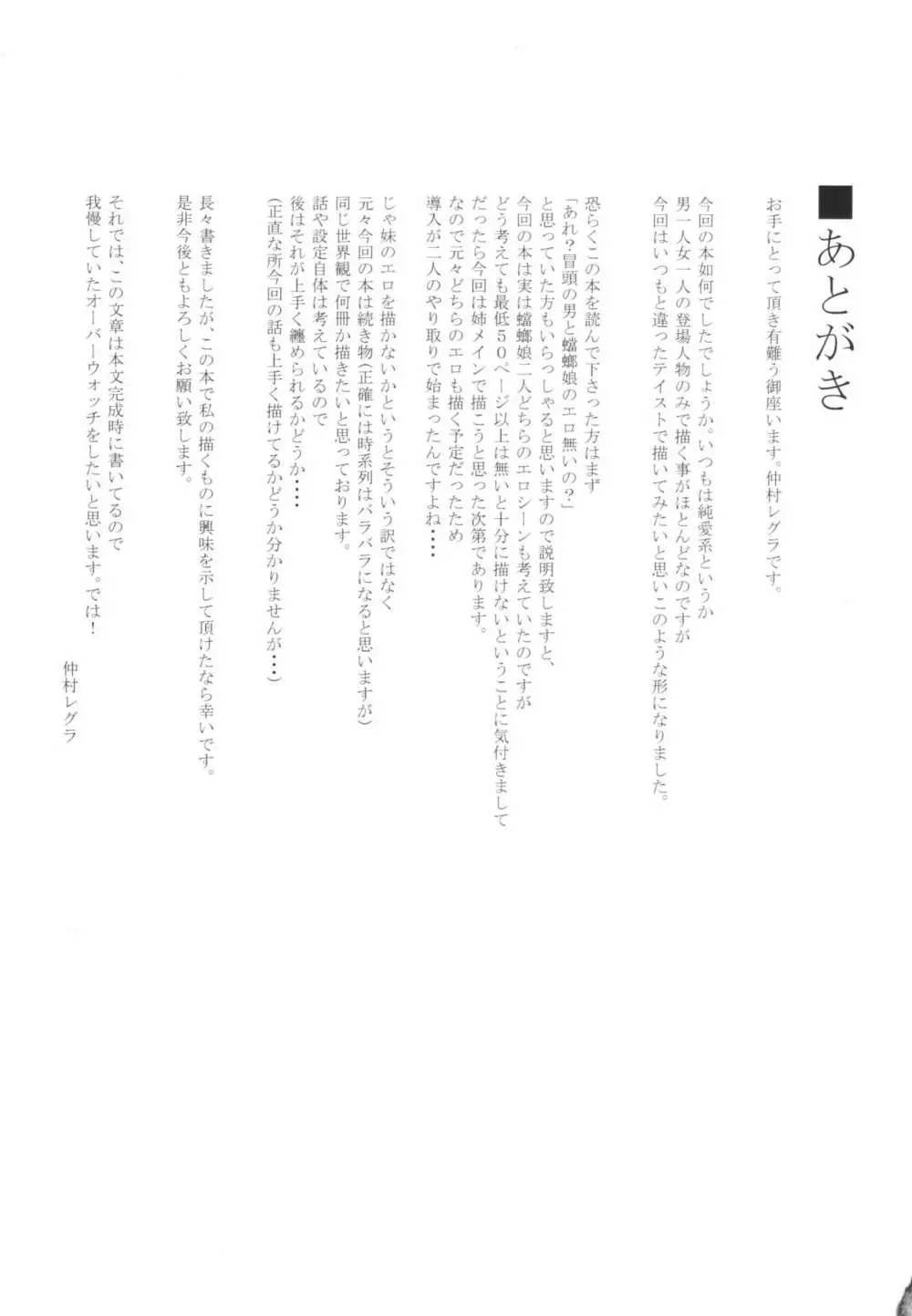 とうろうの斧 Page.37