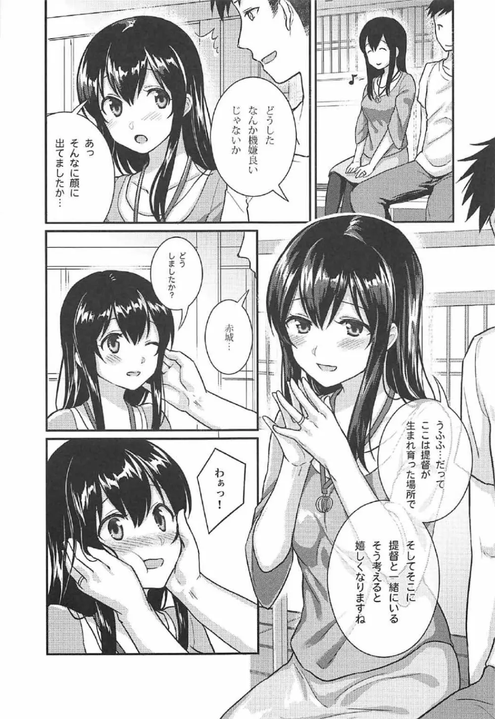 赤城さんと夏休み Page.4