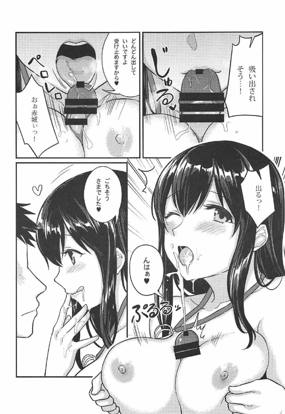 赤城さんと夏休み Page.8