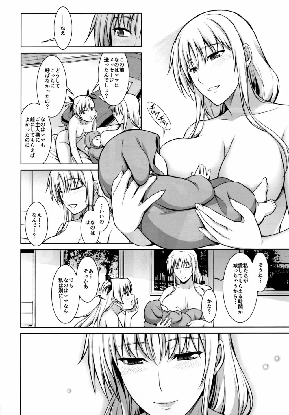 雌神楽 -フェイト編5- Page.33