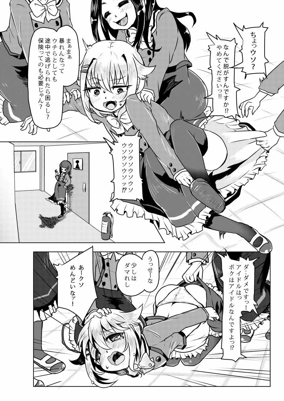 クラスでぼっちな輿水さんがいじめっ子達に腹パンセックス強要されてるって!? Page.10