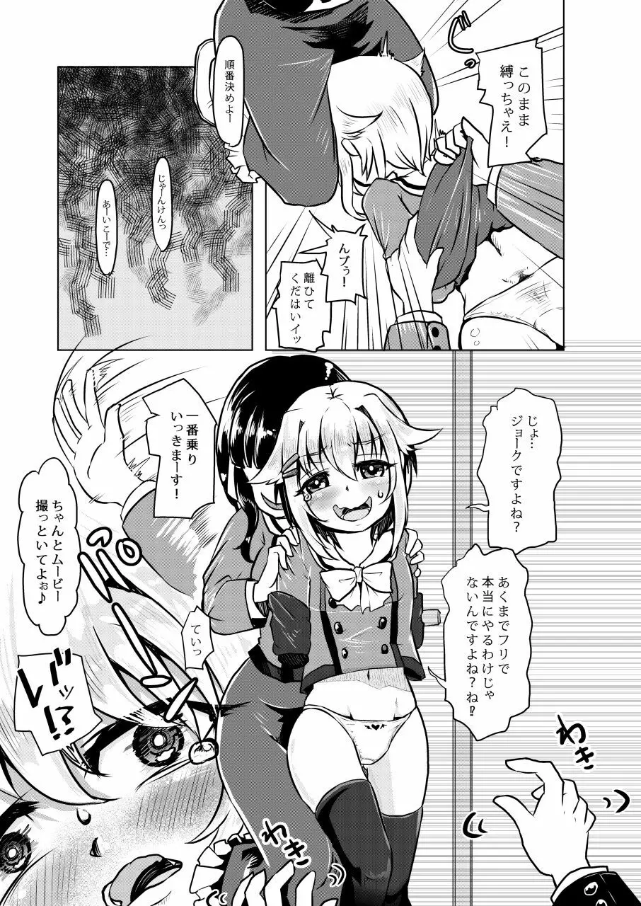 クラスでぼっちな輿水さんがいじめっ子達に腹パンセックス強要されてるって!? Page.11