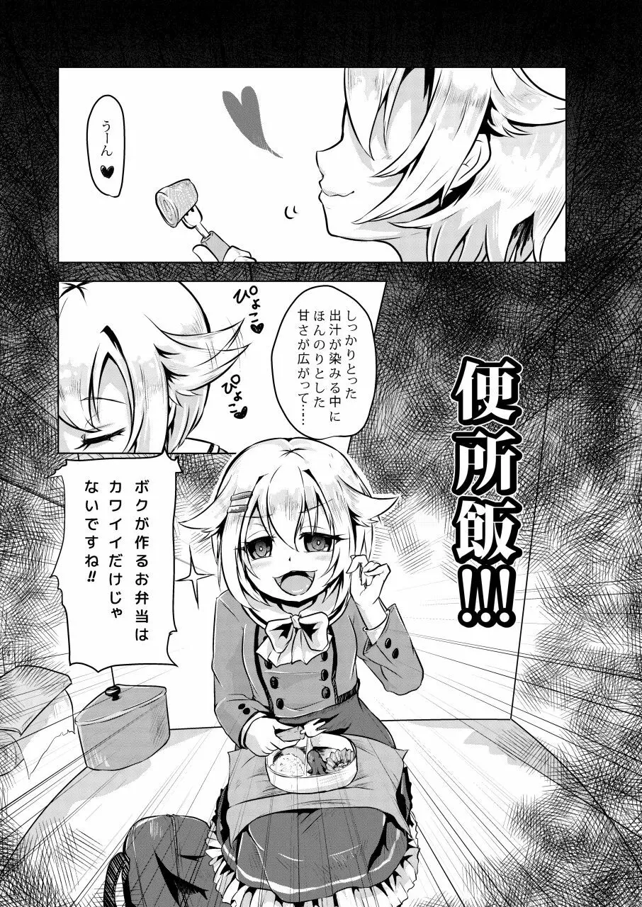 クラスでぼっちな輿水さんがいじめっ子達に腹パンセックス強要されてるって!? Page.5