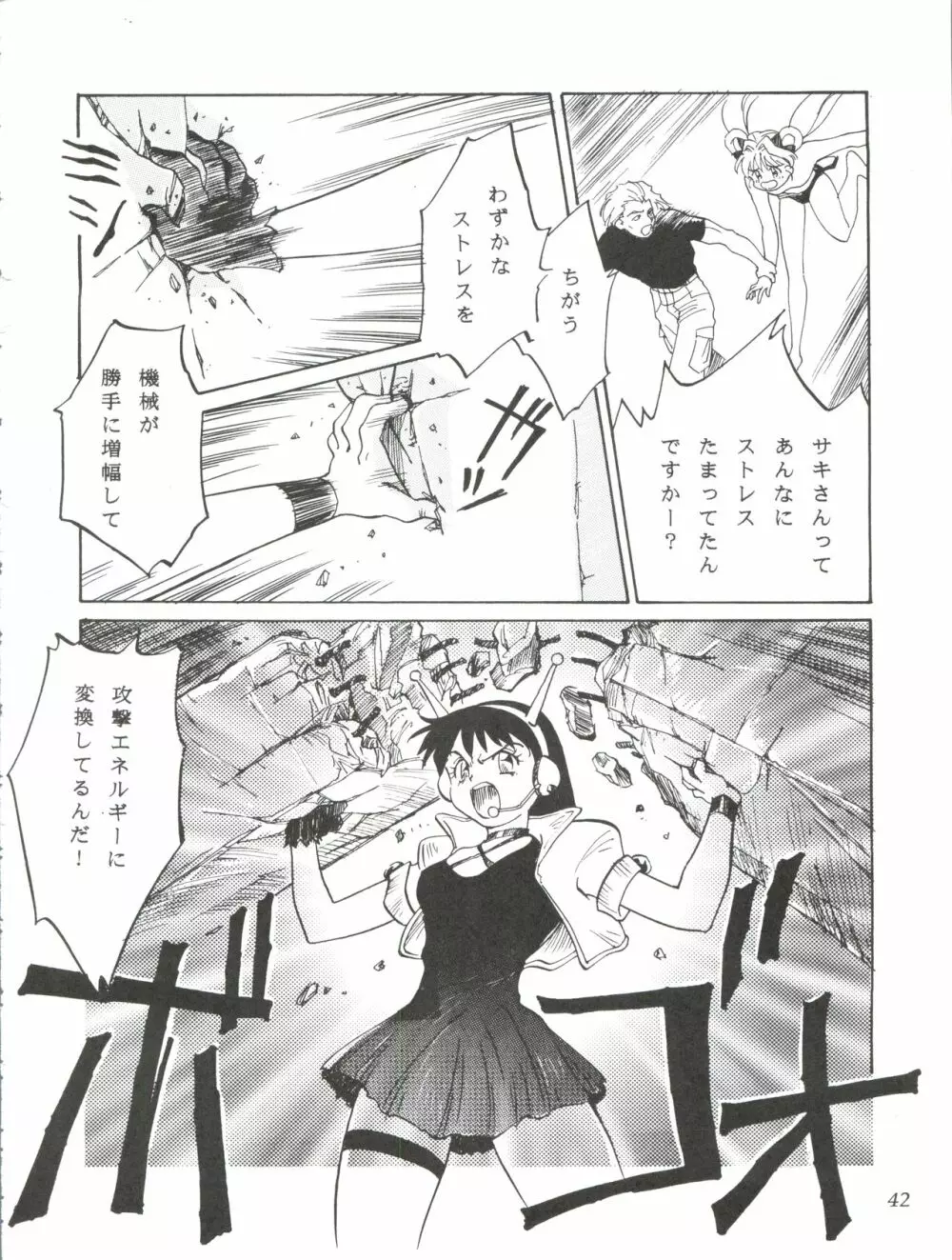 ぱぱりならひらひ Page.41