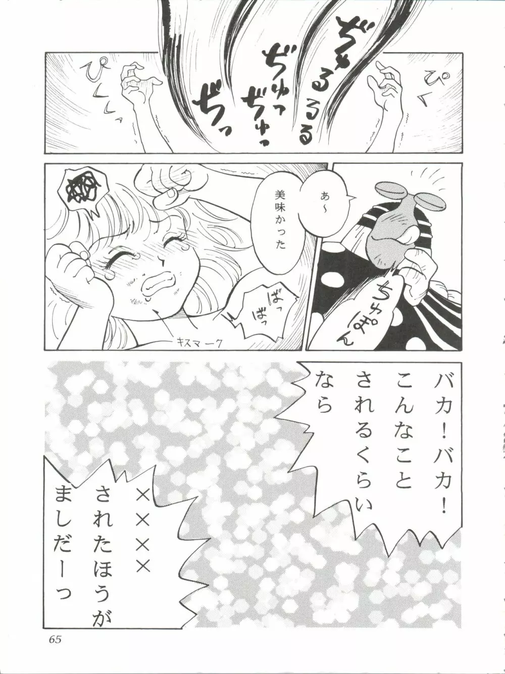 ぱぱりならひらひ Page.64