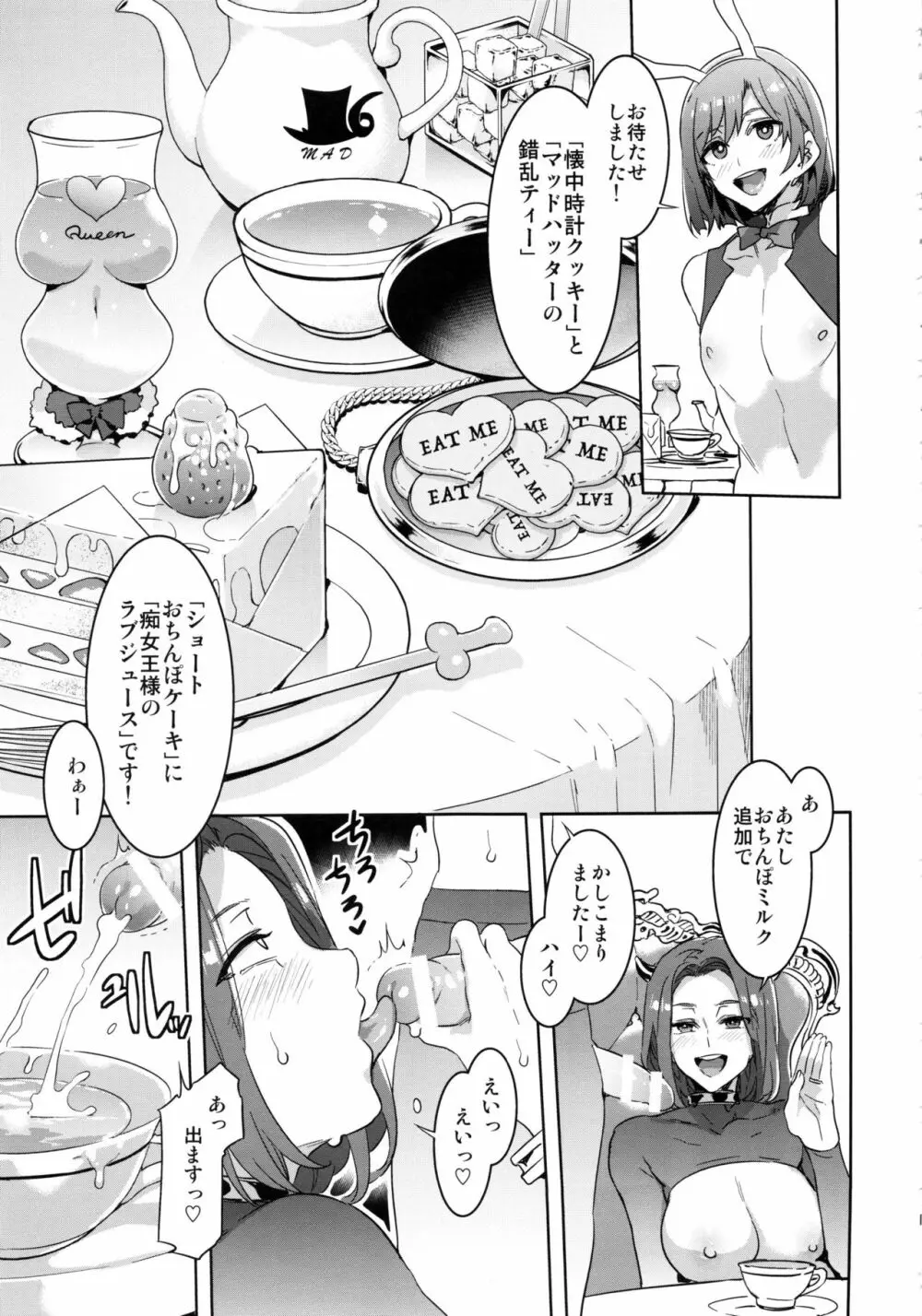 おいでよ! 水龍敬ランド the 6th Day Page.14