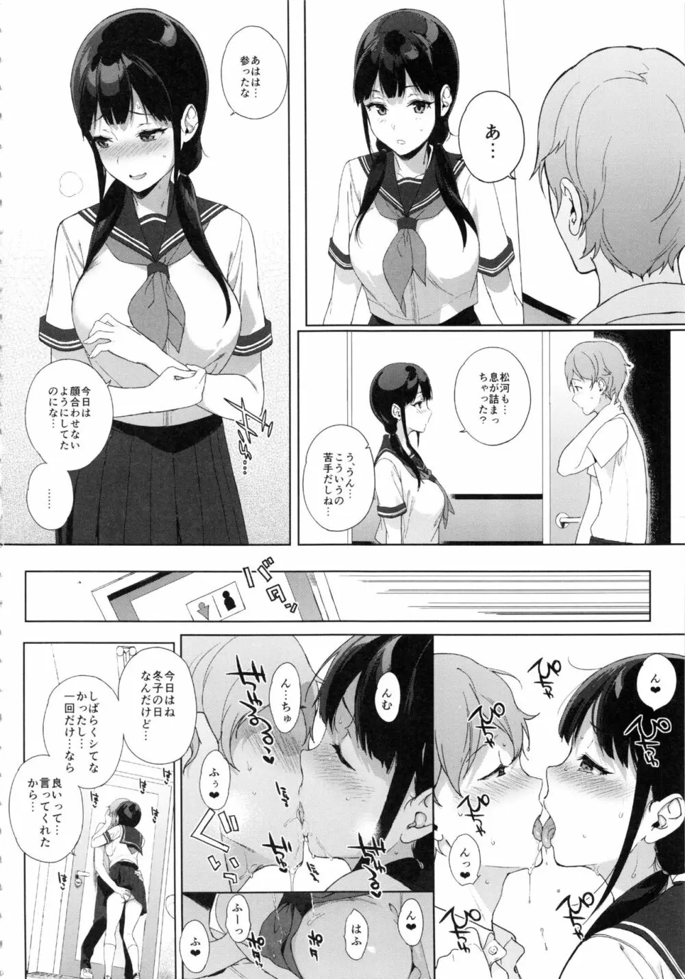 サキュバステードライフ6 Page.6