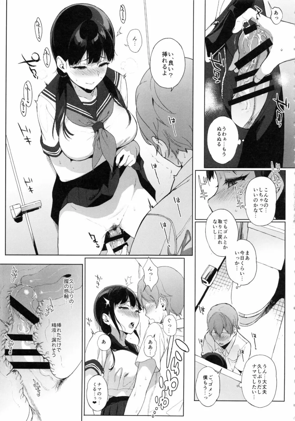 サキュバステードライフ6 Page.7