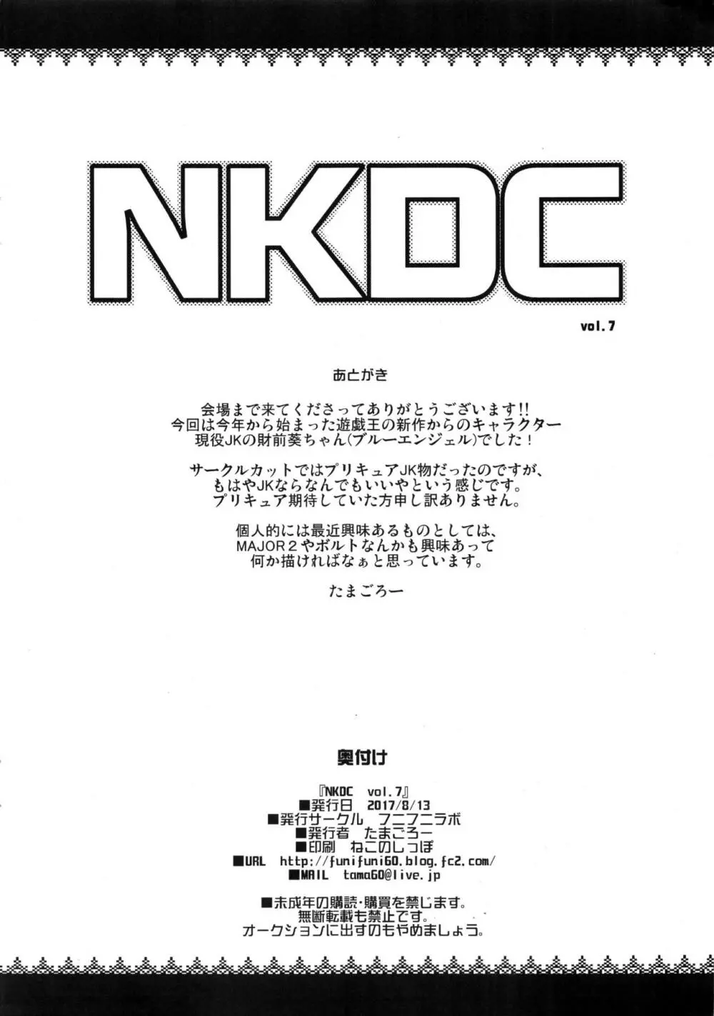 NKDC vol.7 Page.8
