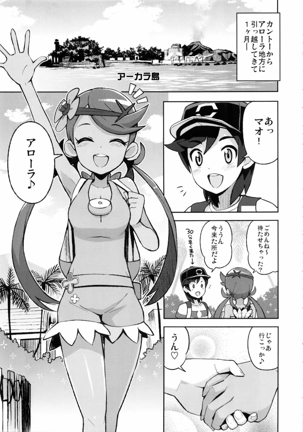 マオフレンズ Page.4