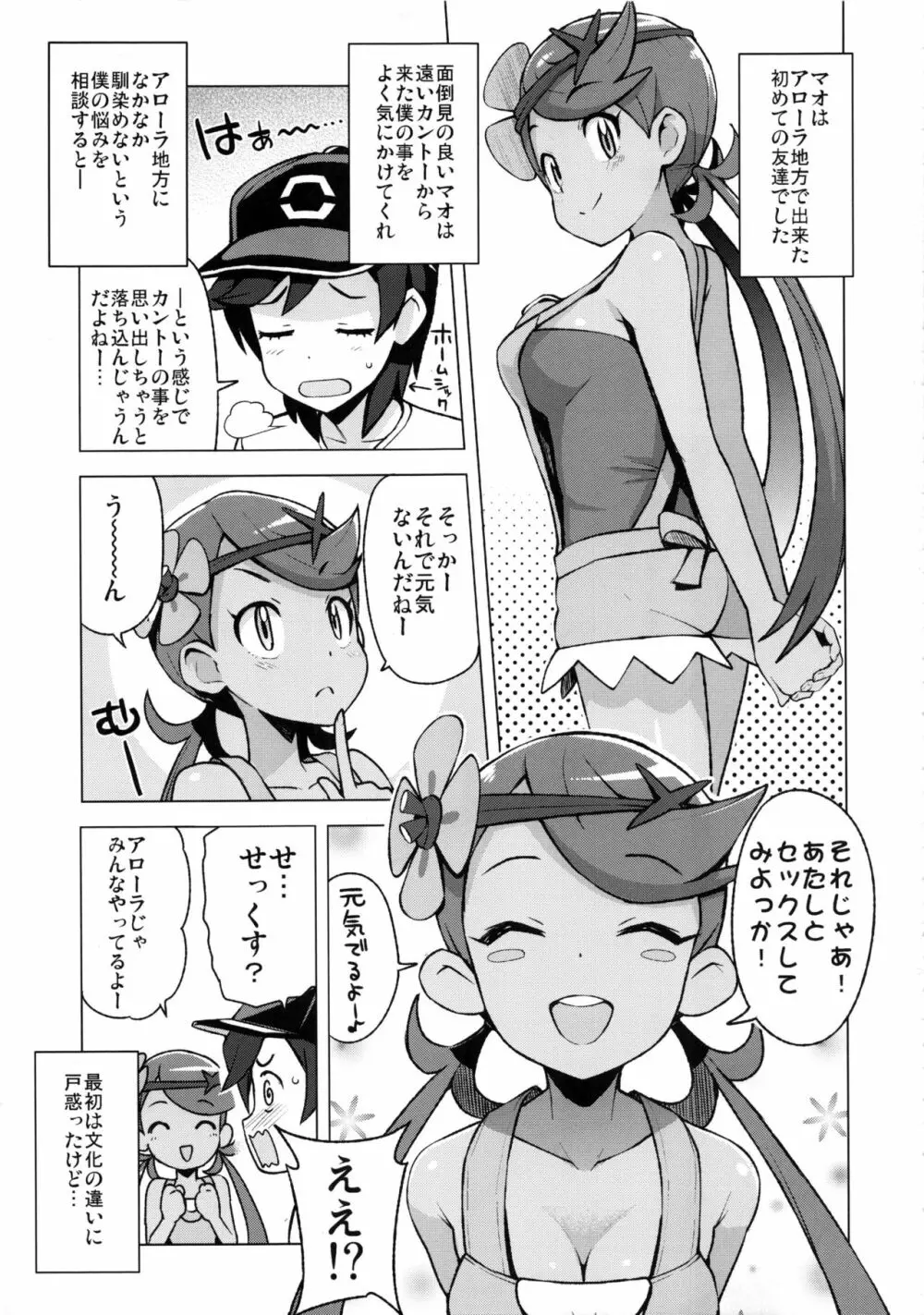 マオフレンズ Page.6