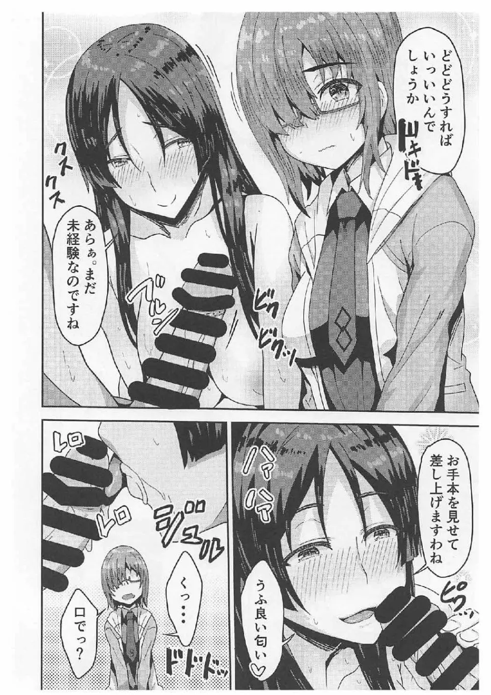 頼光ママとマシュとドスケベする本! Page.11