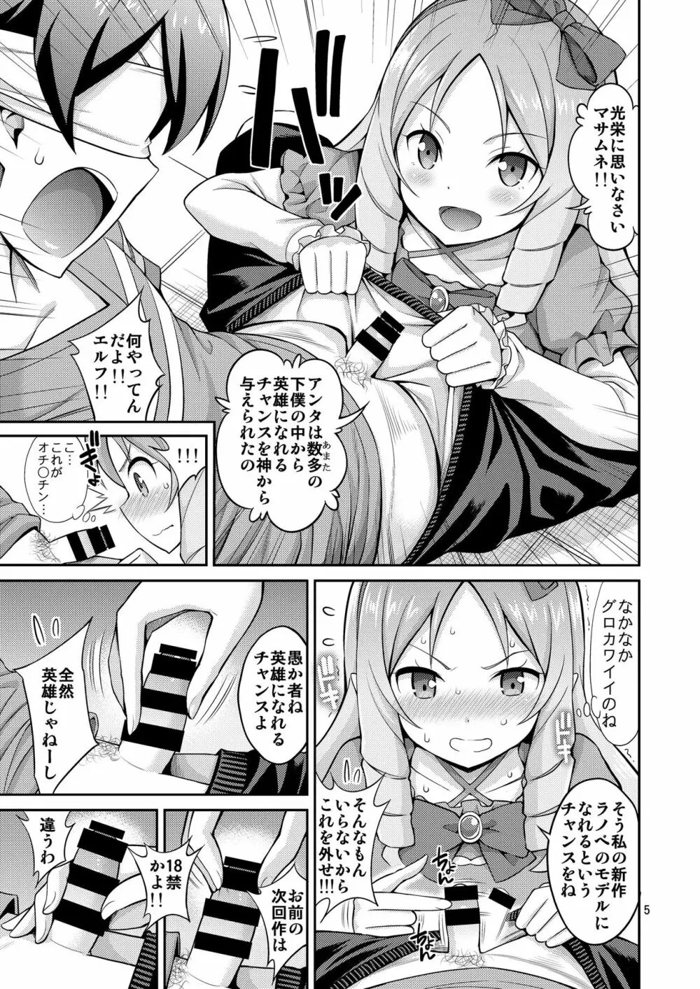 エロマン娘大先生 Page.4