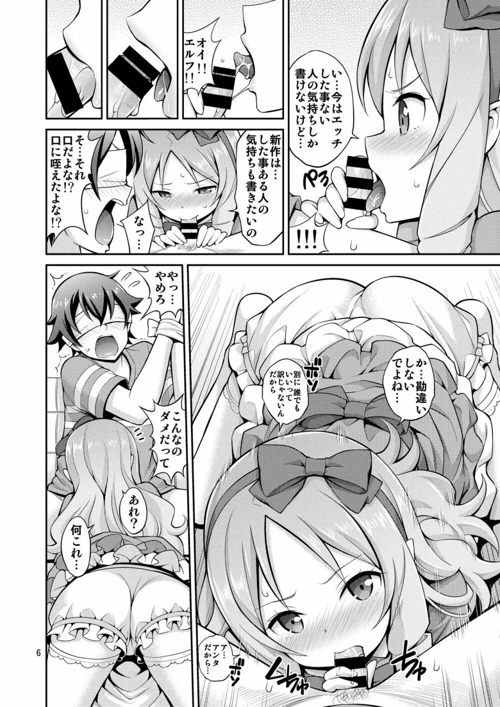 エロマン娘大先生 Page.5