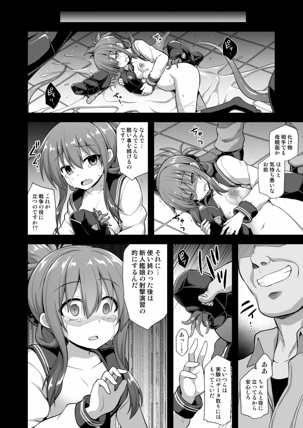 艦娘着妊 電強制異種交配 Page.24