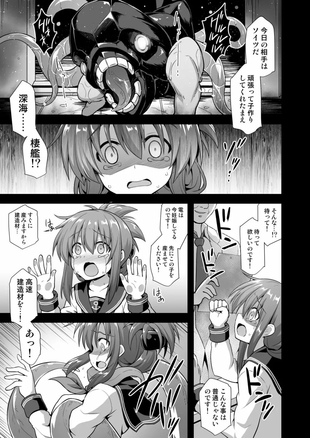 艦娘着妊 電強制異種交配 Page.7