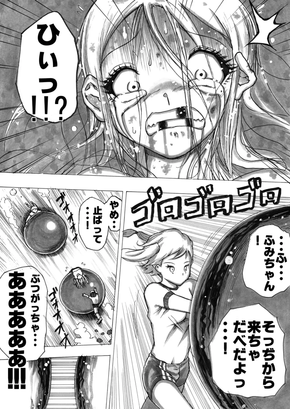 スク水戦士リョナ漫画 Page.125