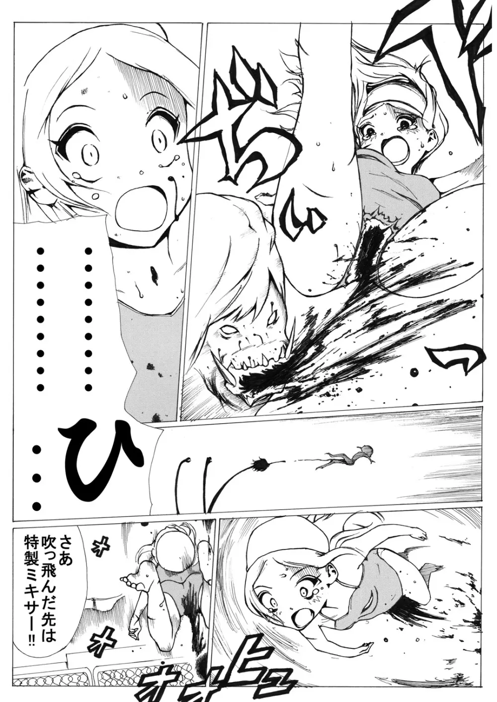 スク水戦士リョナ漫画 Page.27