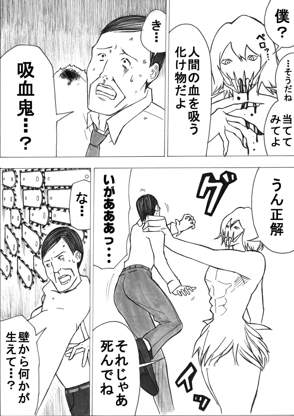 スク水戦士リョナ漫画 Page.3