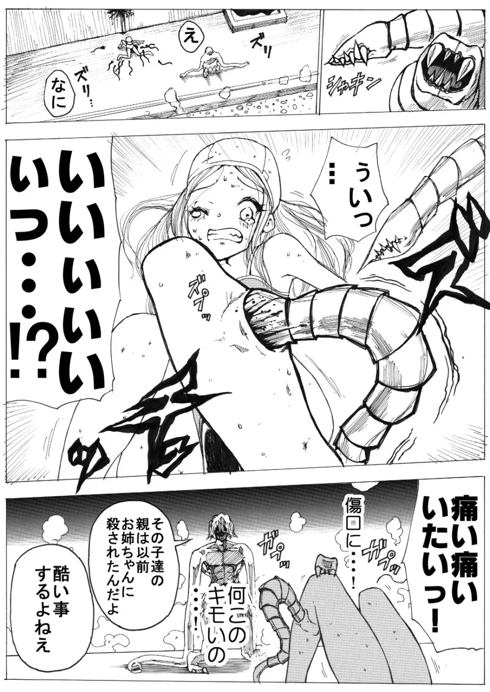 スク水戦士リョナ漫画 Page.77