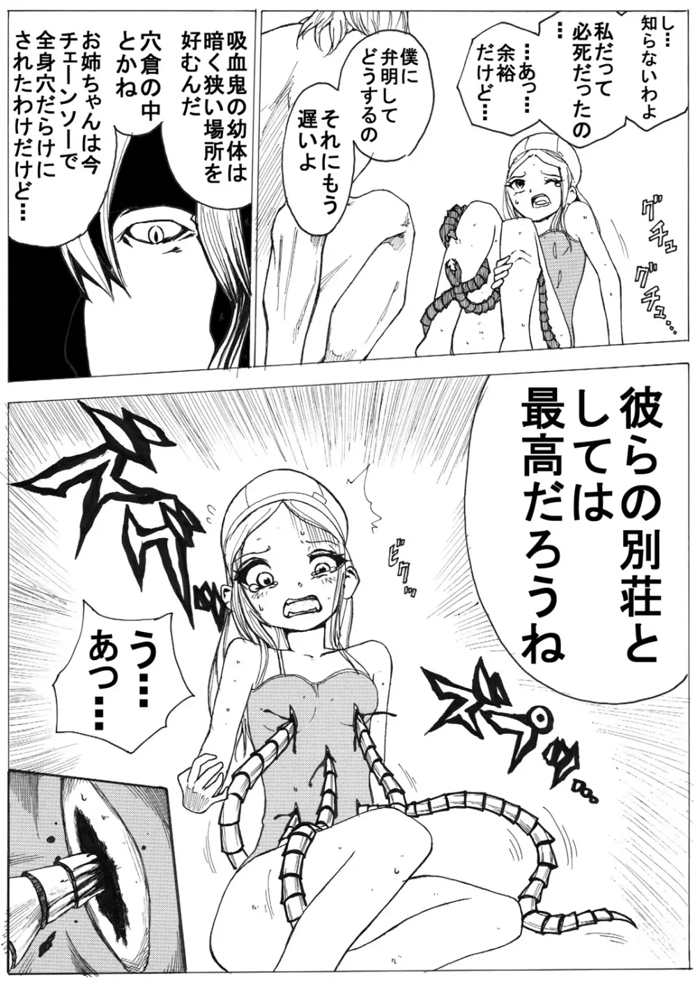 スク水戦士リョナ漫画 Page.78
