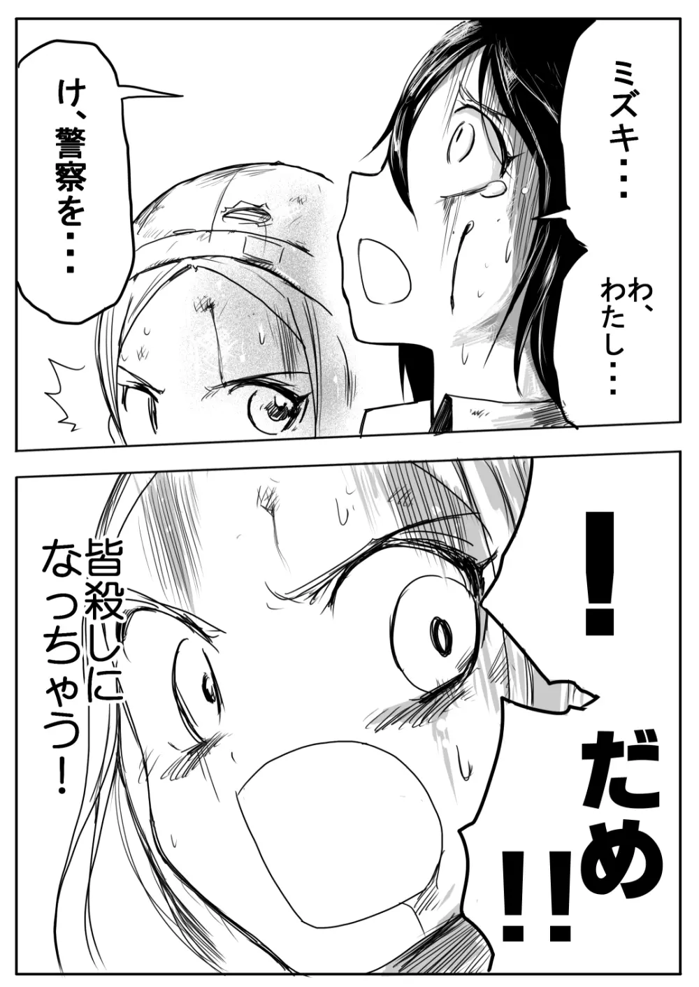 スク水戦士リョナ漫画 2巻 Page.72