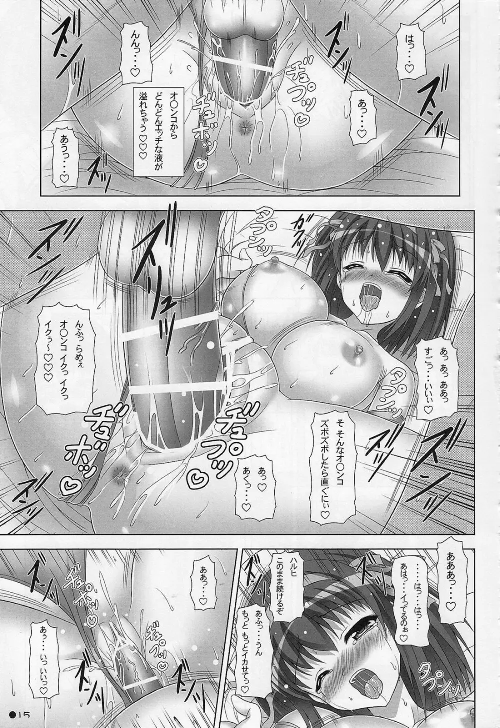 ハルキョんのえっち本 11 Page.14