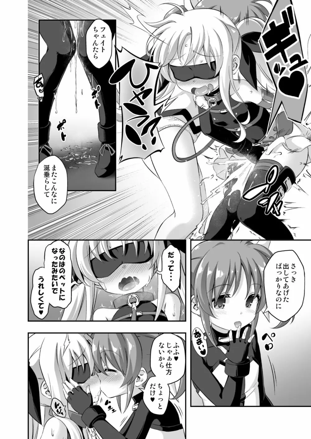 ろり&ふた Vol.9 Page.15