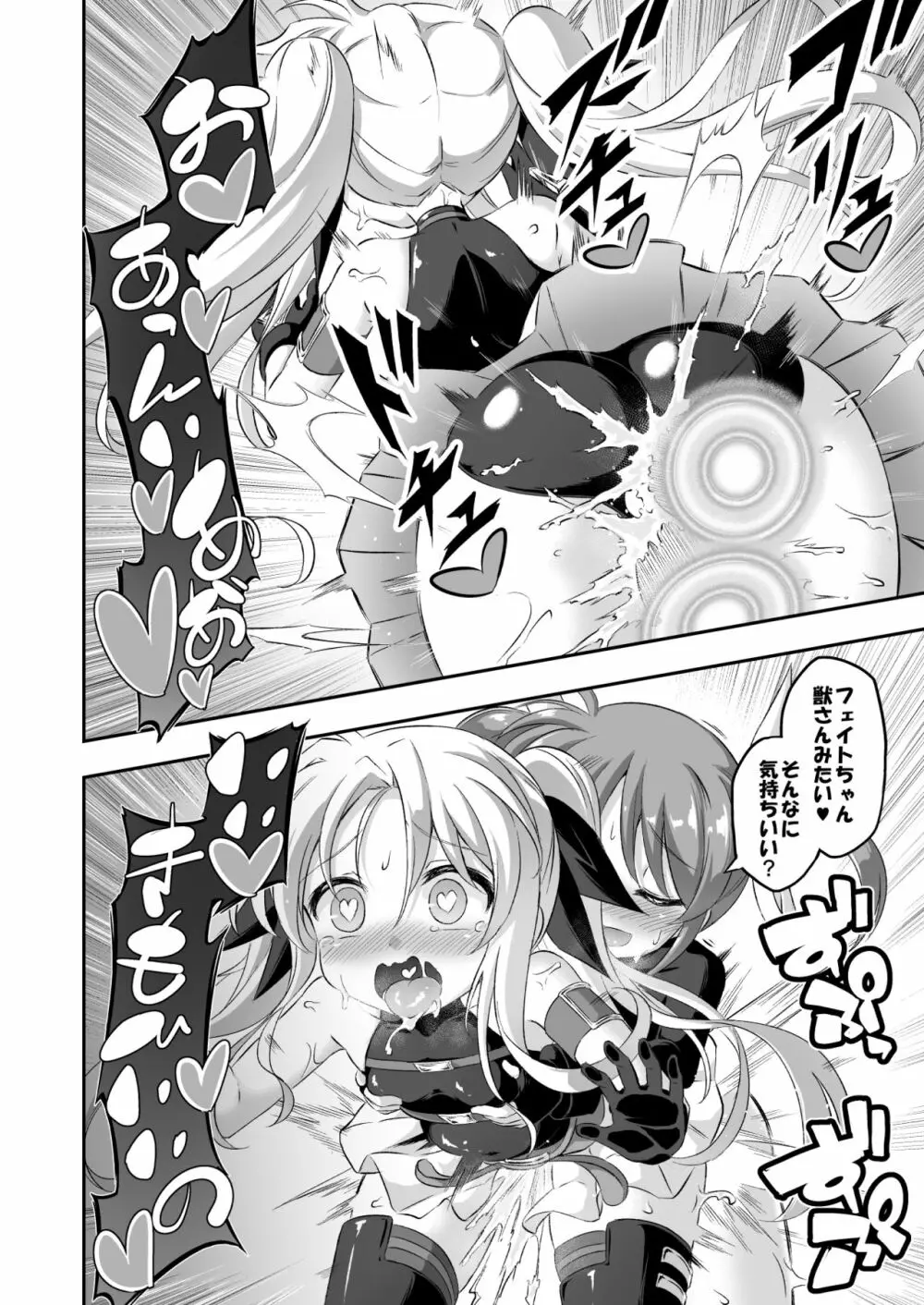 ろり&ふた Vol.9 Page.23