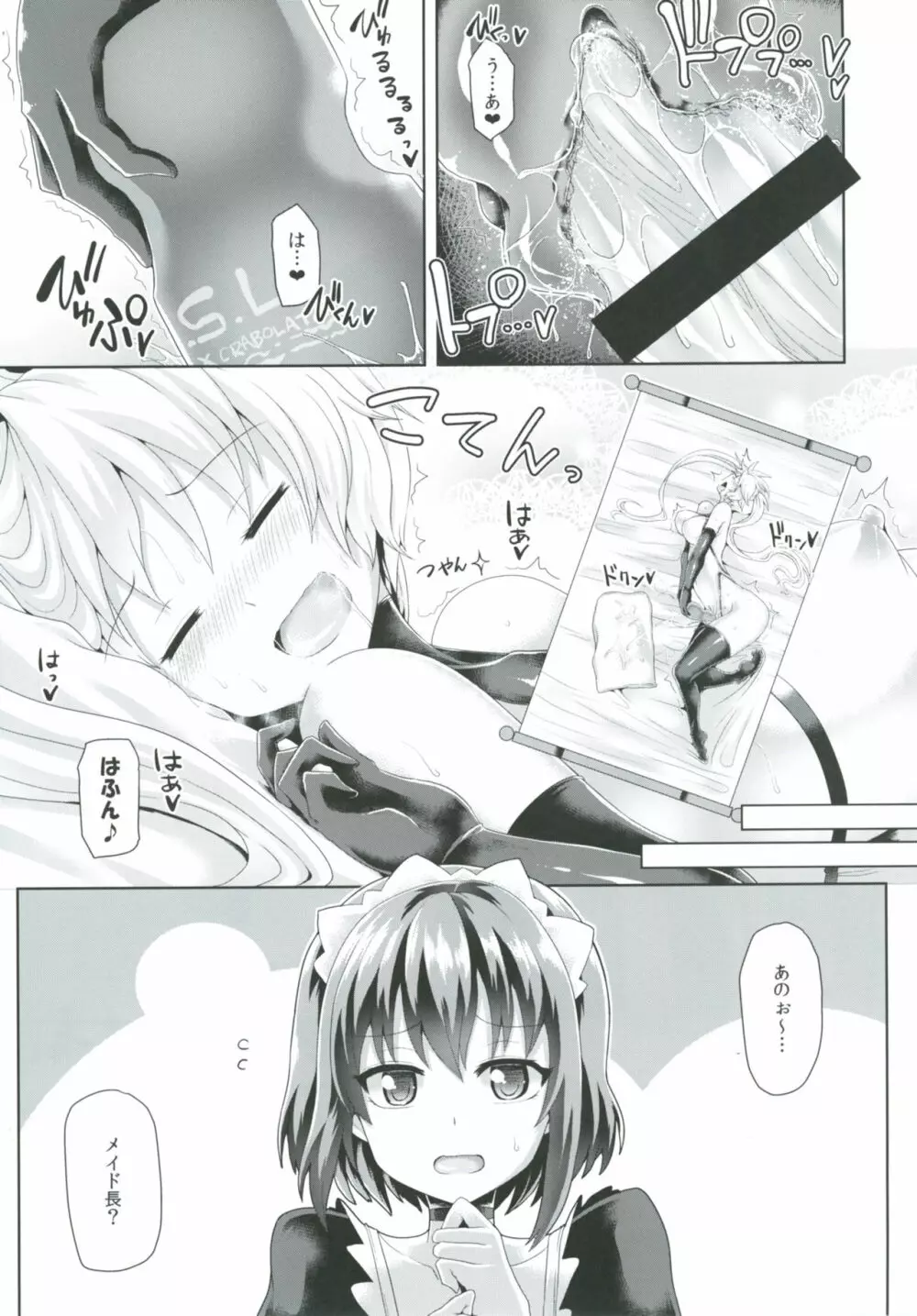 絶倫飛翔スペルマックス～ふたなりお嬢さまの敗北妄想オナ日記～ Page.23