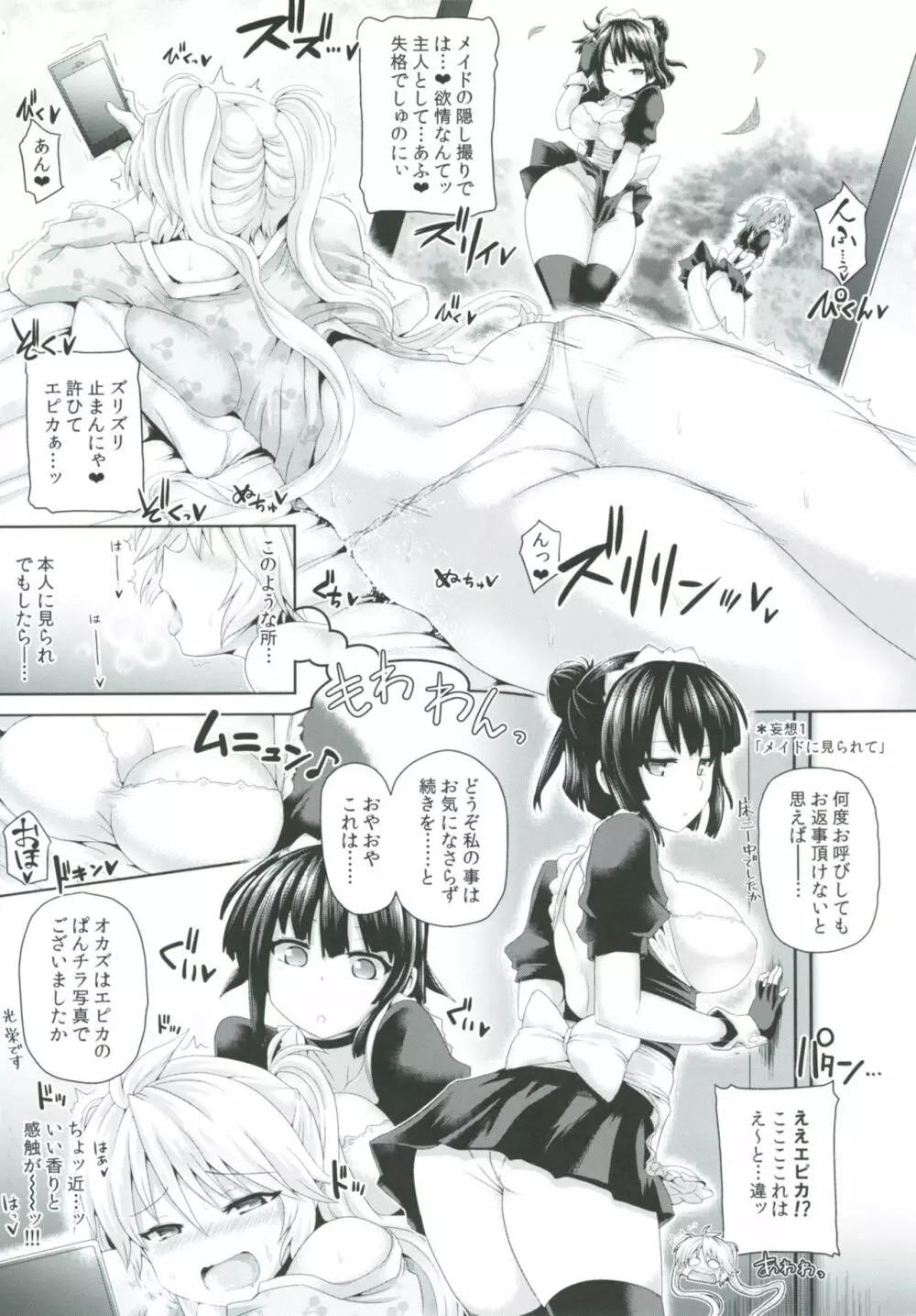 絶倫飛翔スペルマックス～ふたなりお嬢さまの敗北妄想オナ日記～ Page.9