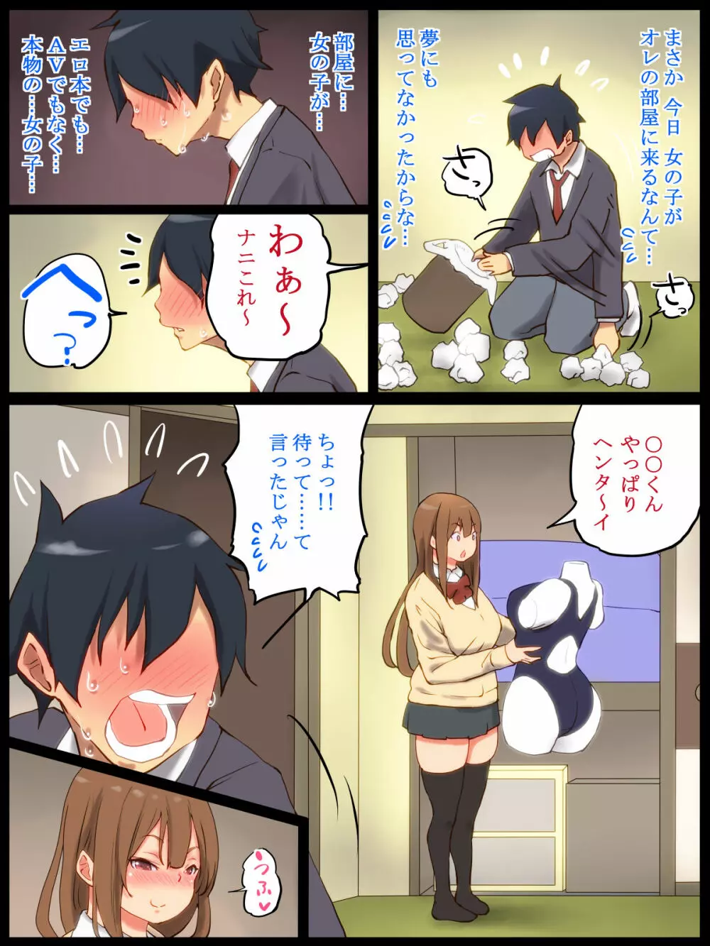 もっと あン あン どぴゅん Page.36