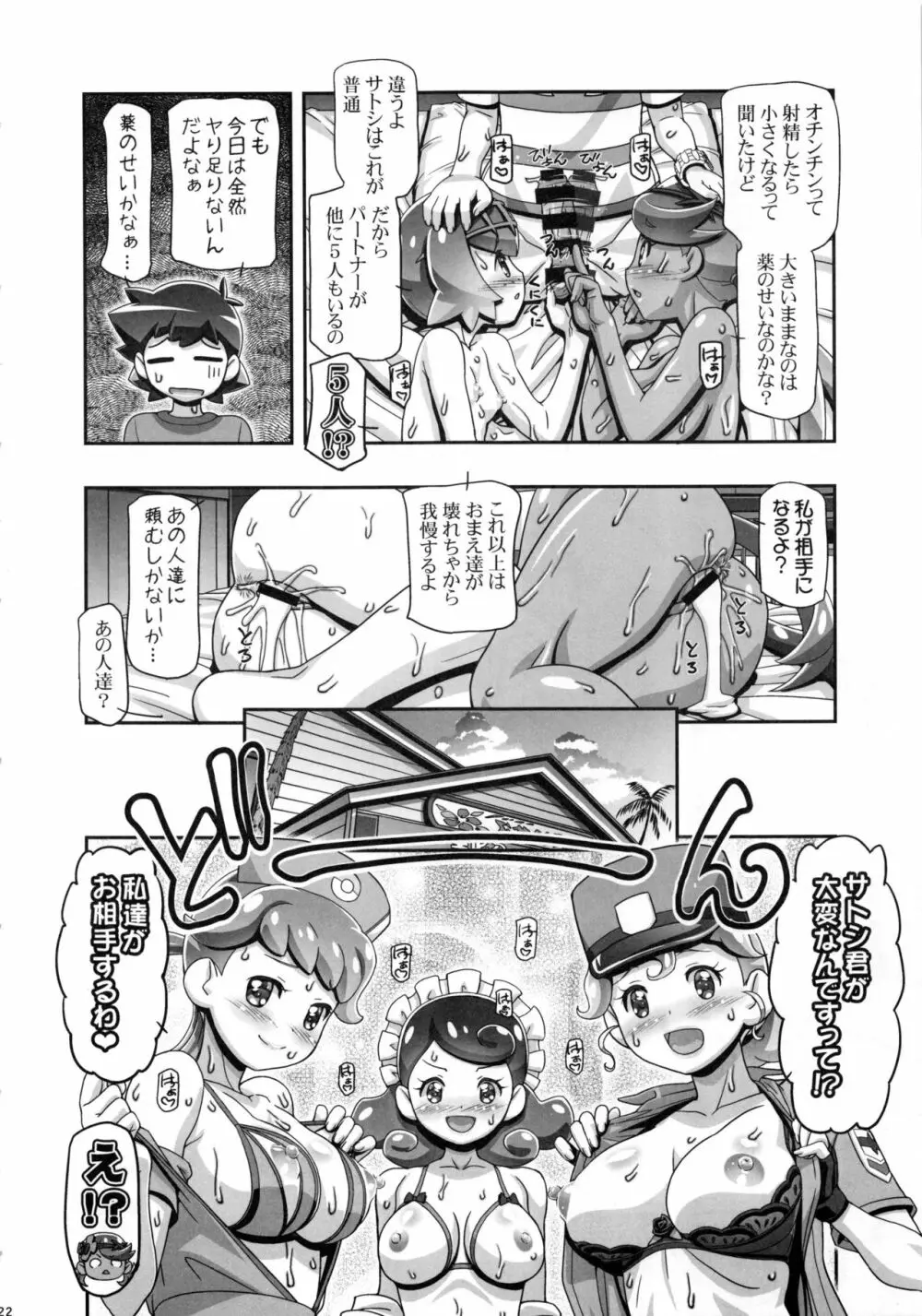 PM GALS サンムーン マオ Page.21